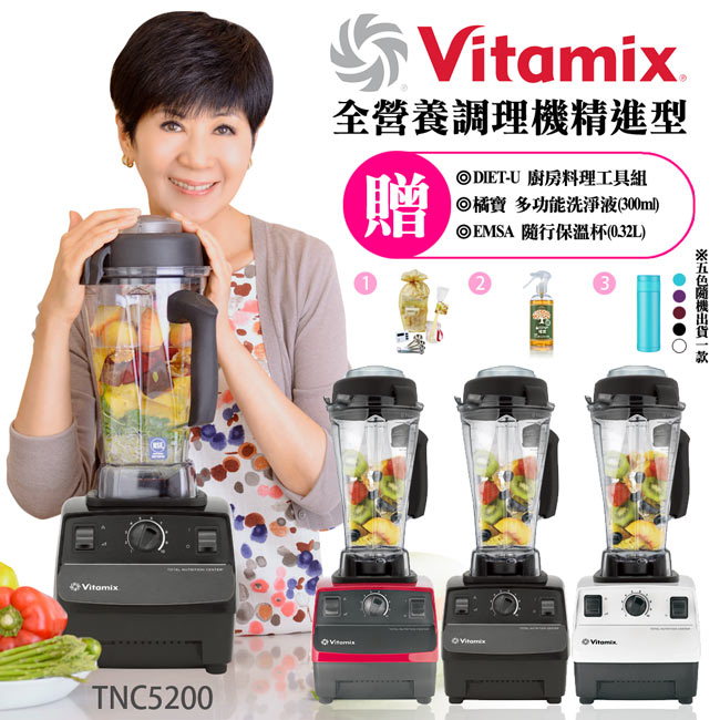 Vita-Mix全營養調理機精進型(TNC5200)