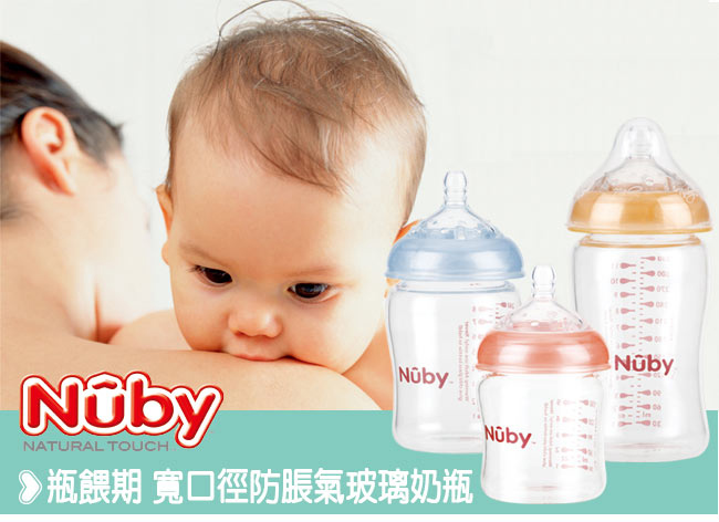 Nuby 多功能玻璃奶瓶禮盒