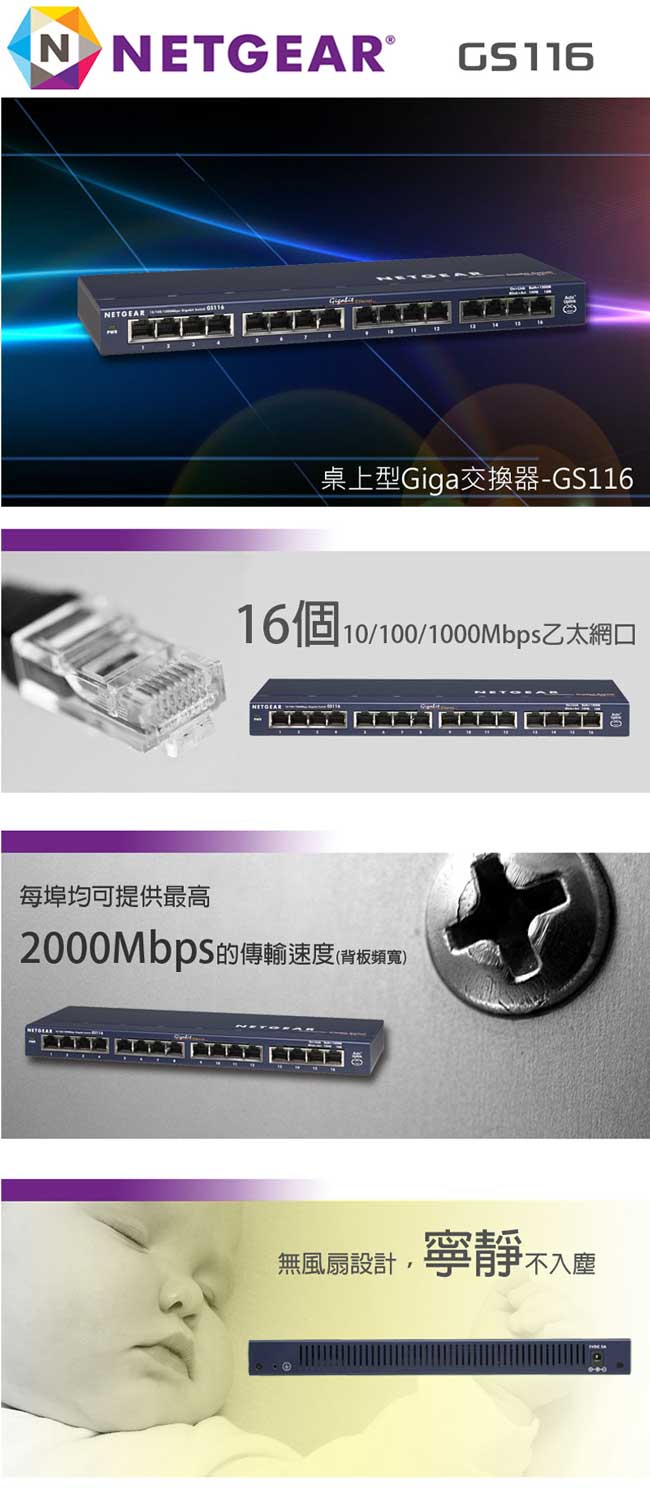 NETGEAR GS116 16埠Giga無網管型交換器