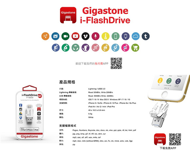 原$2599) Gigastone i-FlashDrive 64G IOS碟IF-6600