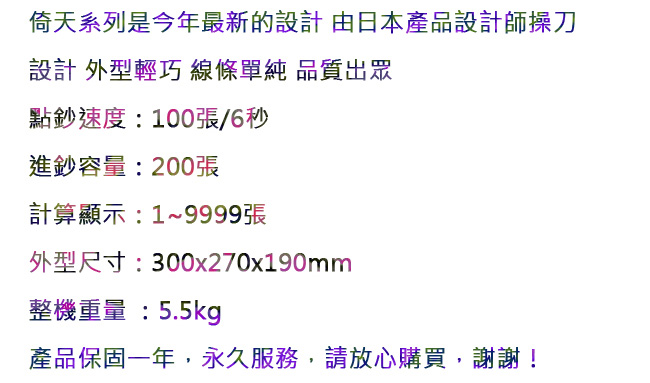 台灣鋒寶 FB-D1台幣專用高級點驗鈔機