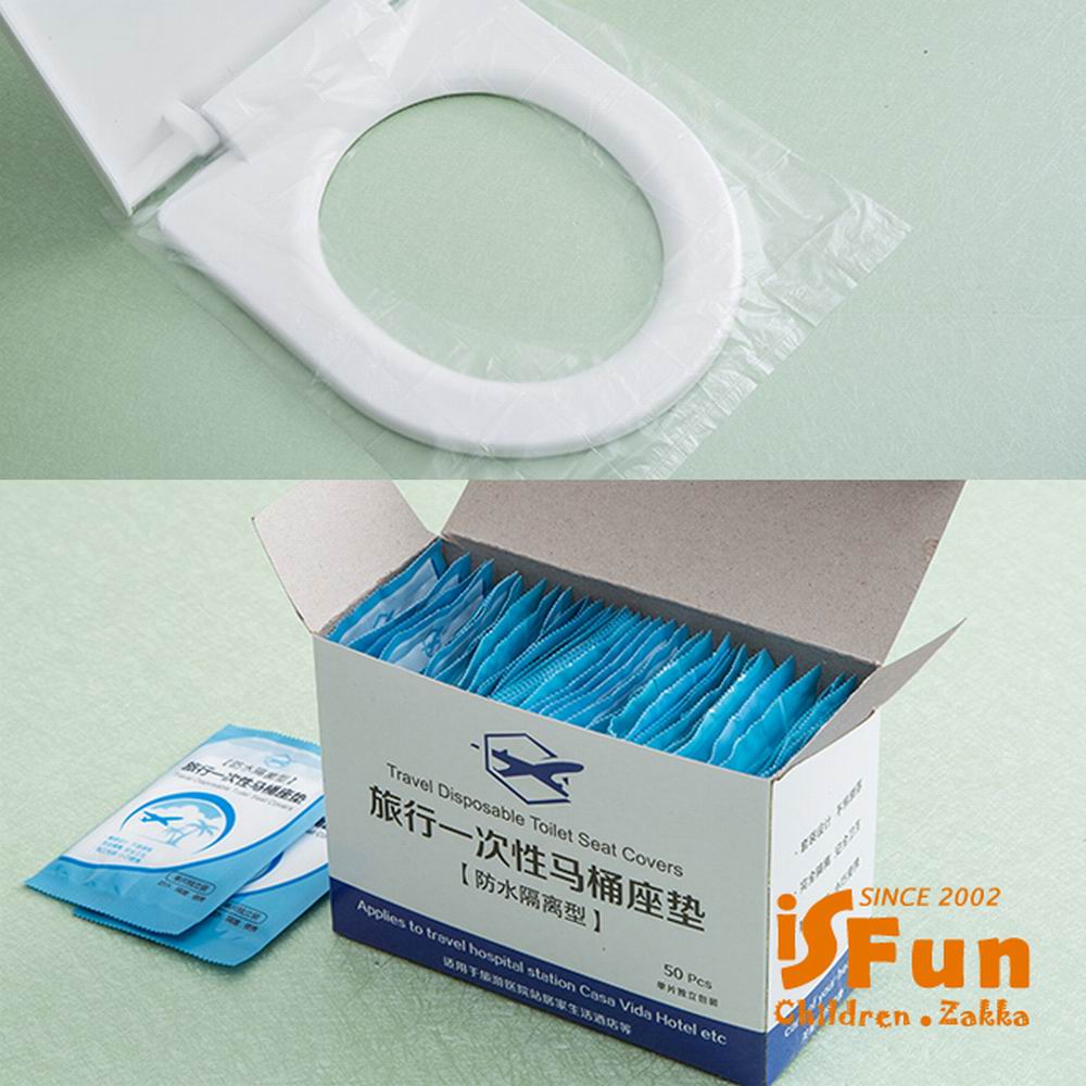 iSFun 衛浴清潔 套入拋棄式防水馬桶墊 50片