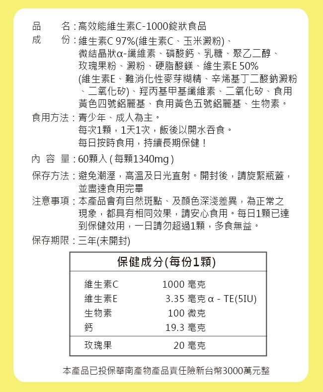 歐力婕 高效能 維生素C1000(60顆/瓶)-到期日2020/02/20