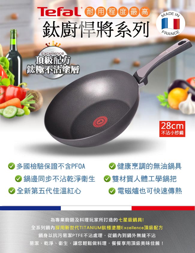 Tefal法國特福鈦廚悍將系列28CM不沾小炒鍋(電磁爐適用)
