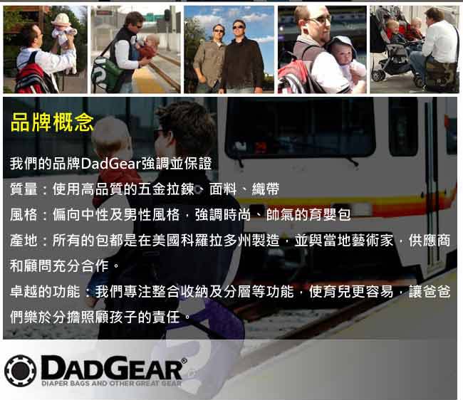 (美國原廠保固) DADGEAR 超能爸爸育嬰包-經典後背款