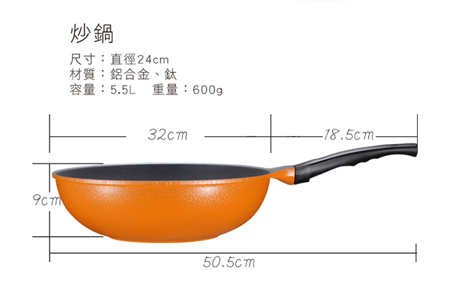 固鋼 亮麗橘鈦石不沾炒鍋32cm