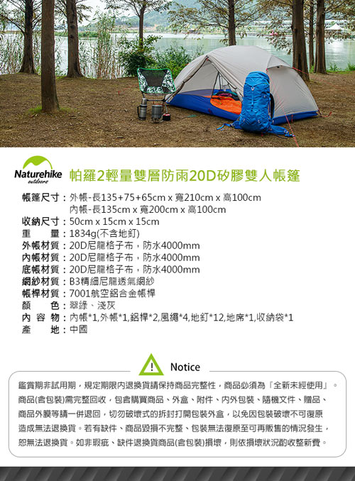 Naturehike帕羅2輕量雙層防雨20D矽膠雙人帳篷 贈地席 淺灰