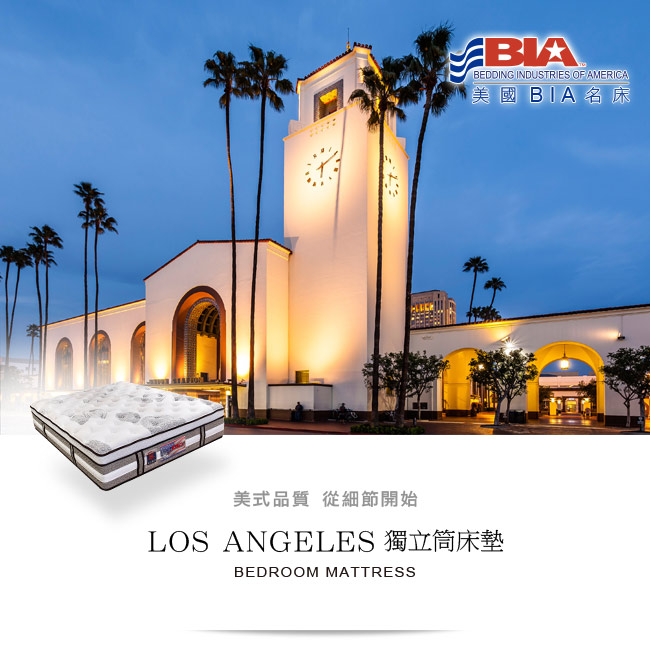 美國BIA名床-Los Angeles 獨立筒床墊-5尺標準雙人
