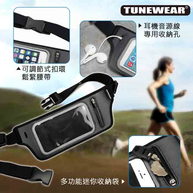 Tunewear JOGPOCKET Smartphone 新一代運動腰包(黑)