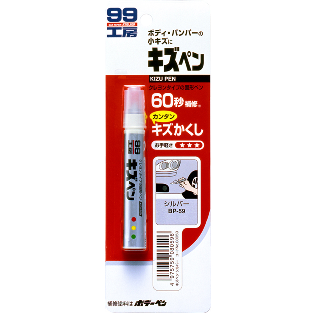 日本SOFT 99 蠟筆補漆筆(銀色)