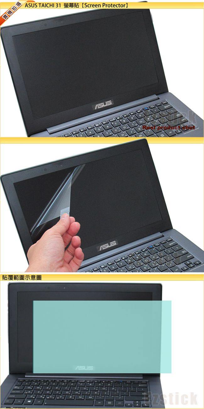 ASUS TAICHI 31 專用 靜電式筆電LCD液晶螢幕貼