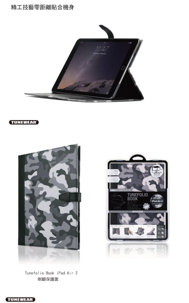 Tunewear iPad Air 2 側翻保護套－Tunefolio Book