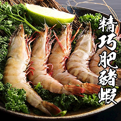 【海鮮王】深海精巧肥豬蝦 4盒組(14-16尾/600g±10%/盒)