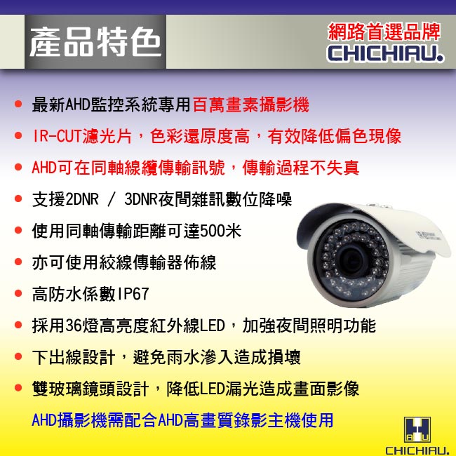 監視器攝影機 - CHICHIAU AHD 720P 36燈高清百萬畫素數位紅外線攝影機