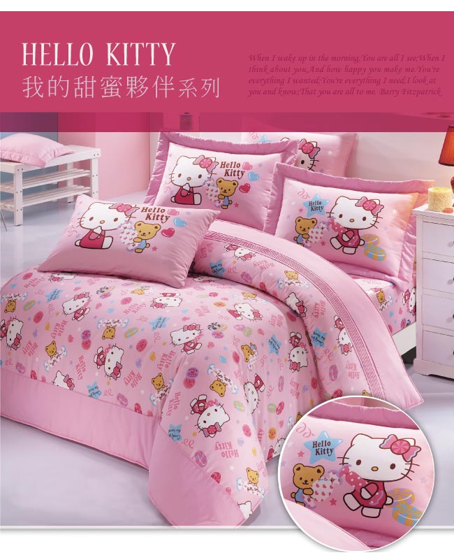 鴻宇 美國棉 抗菌 Hello Kitty 我的甜蜜夥伴-單人床包兩件組