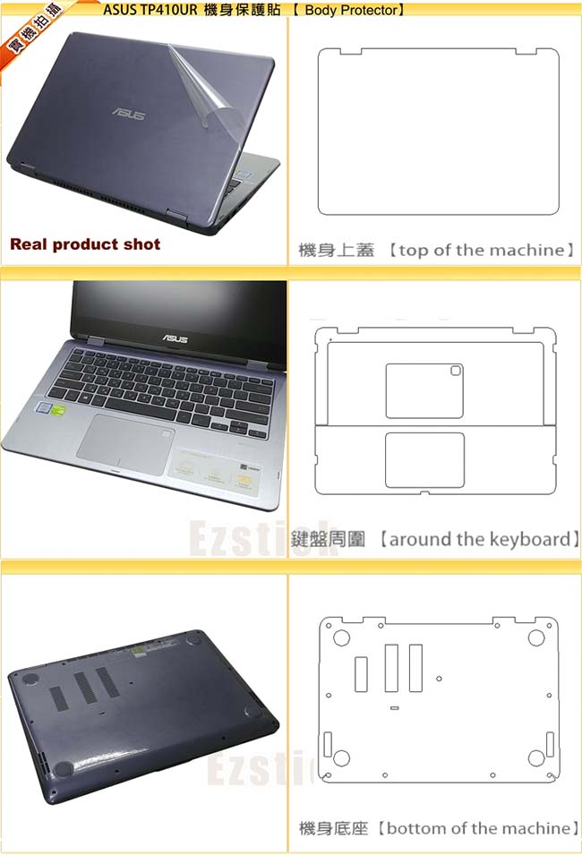 EZstick ASUS TP410 奈米銀抗菌 TPU 鍵盤保護膜