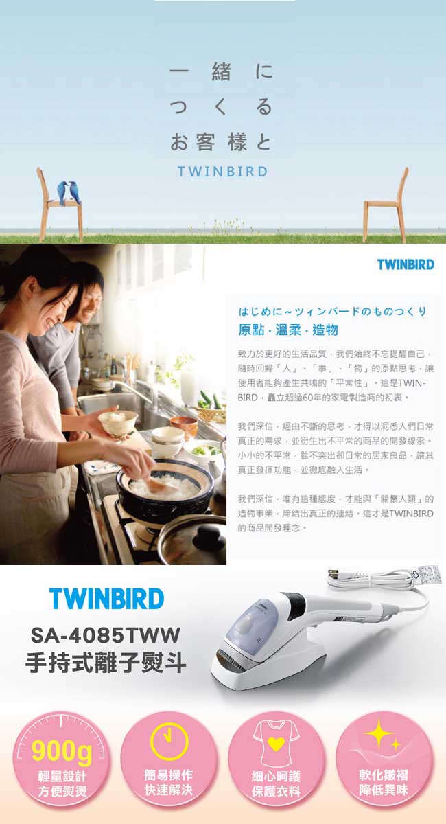 日本TWINBIRD-手持式離子蒸氣熨斗SA-4085TWW