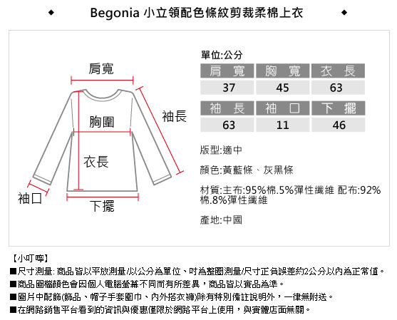 Begonia 小立領配色條紋剪裁柔棉上衣(共二色)