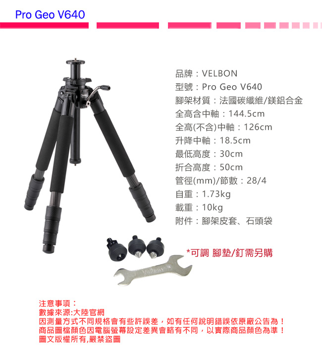 Velbon PRO GEO V630 碳纖維旋鈕式三腳架 (不含雲台)