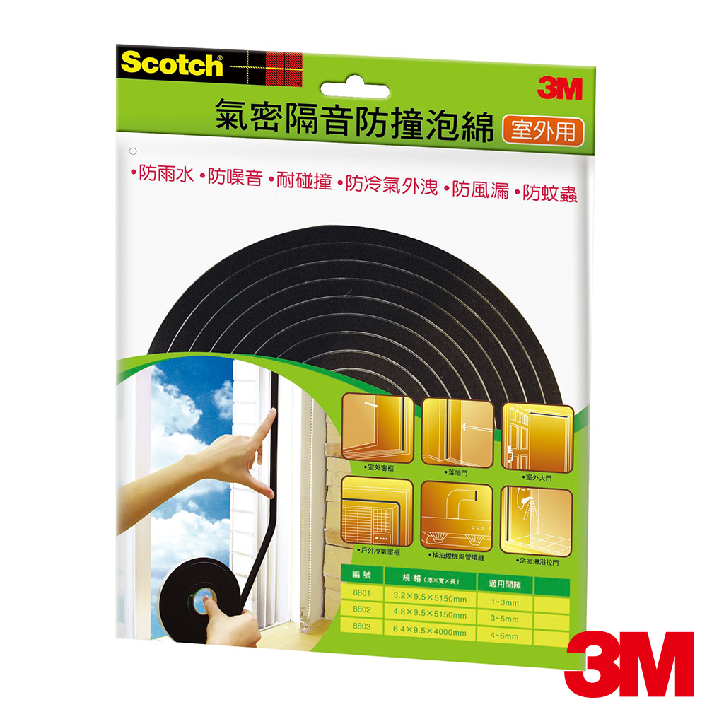 3M 室外用氣密隔音防撞泡棉(1-3MM)