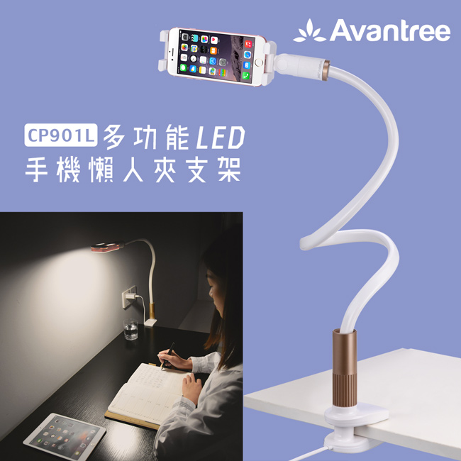 Avantree 超穩固雙夾式多功能LED燈手機懶人夾支架(CP901L)