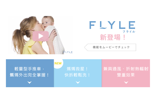 Aprica FLYLE飛舞系列 輕量嬰幼兒雙向手推車 微風藍