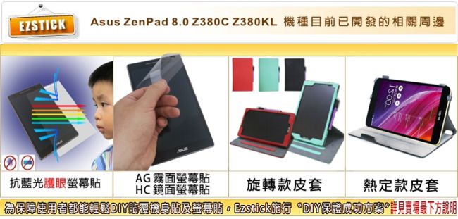 EZstick ASUS ZenPad Z380 熱定款皮套+螢幕貼 組合