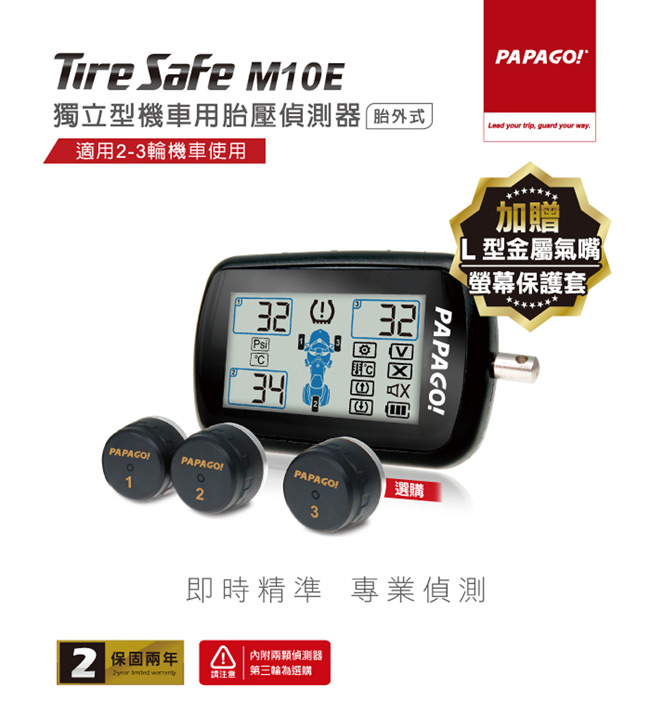 PAPAGO! TireSafe M10E獨立型機車用胎壓偵測器 胎外式