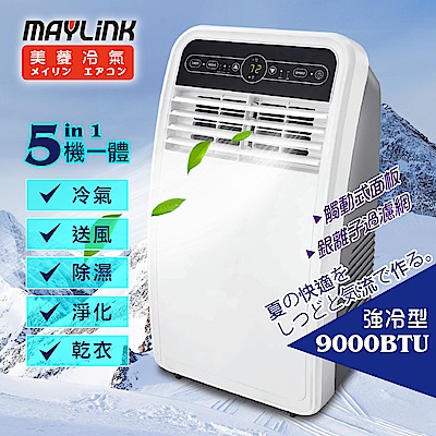 MAYLINK美菱 4~7坪清淨除濕多功能移動式冷氣 (ML-K275C)