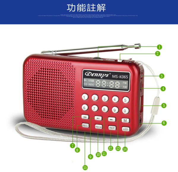 Dennys USB/SD/MP3/AM/FM可錄音喇叭收音機(MS-K065)