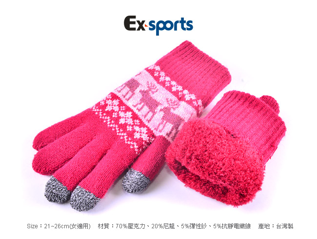 Ex-sports 觸控手套 智慧多功能(女款-508)