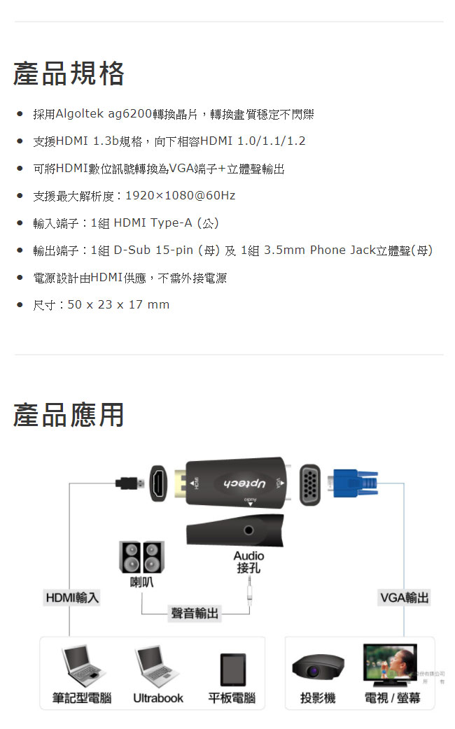 Uptech HC108A 攜帶型HDMI轉VGA轉換器