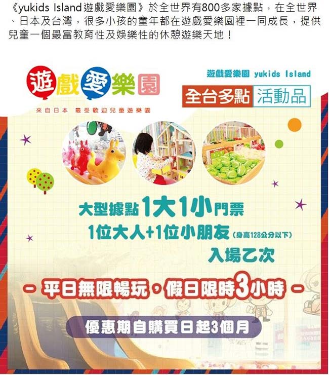 (全台多點)遊戲愛樂園 1大1小親子門票 大型店 (假日可玩3H)(2張)