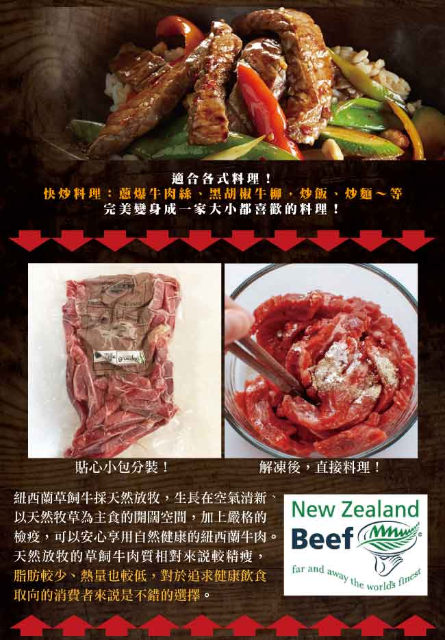 約克街肉鋪 頂級紐西蘭背肩牛肉絲3000公克(250G/包/12包）