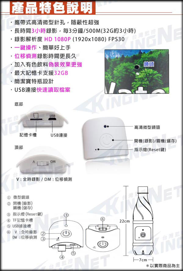 監視器【kingNet】高解析 HD 1080P 贈8G 寶特瓶微型針孔密錄器 位移偵測