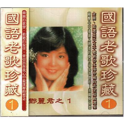 國語老歌 珍藏系列CD (15片裝)