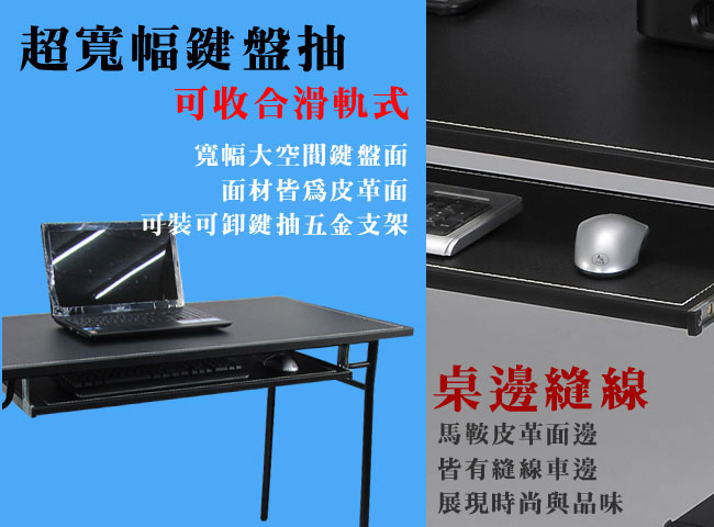 LOGIS時尚馬鞍皮加大鍵盤抽H腳電腦桌-時尚黑(120x60x76cm)