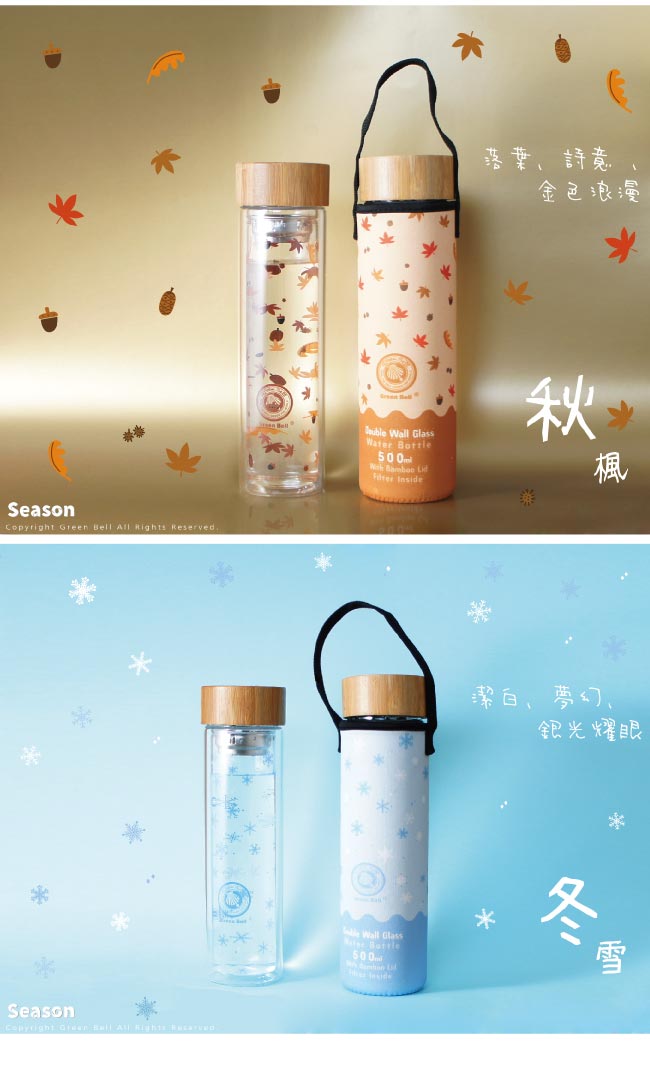 [二入超值組] GREEN BELL綠貝Season雙層玻璃水瓶500ml