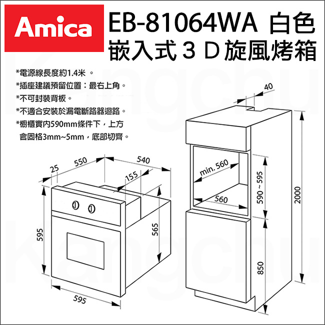 Amica 波蘭進口 EB-81064WA 崁入式12種行程三層玻璃3D立體旋風烤箱