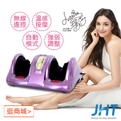 JHT 機能美腿機(加熱升級版)