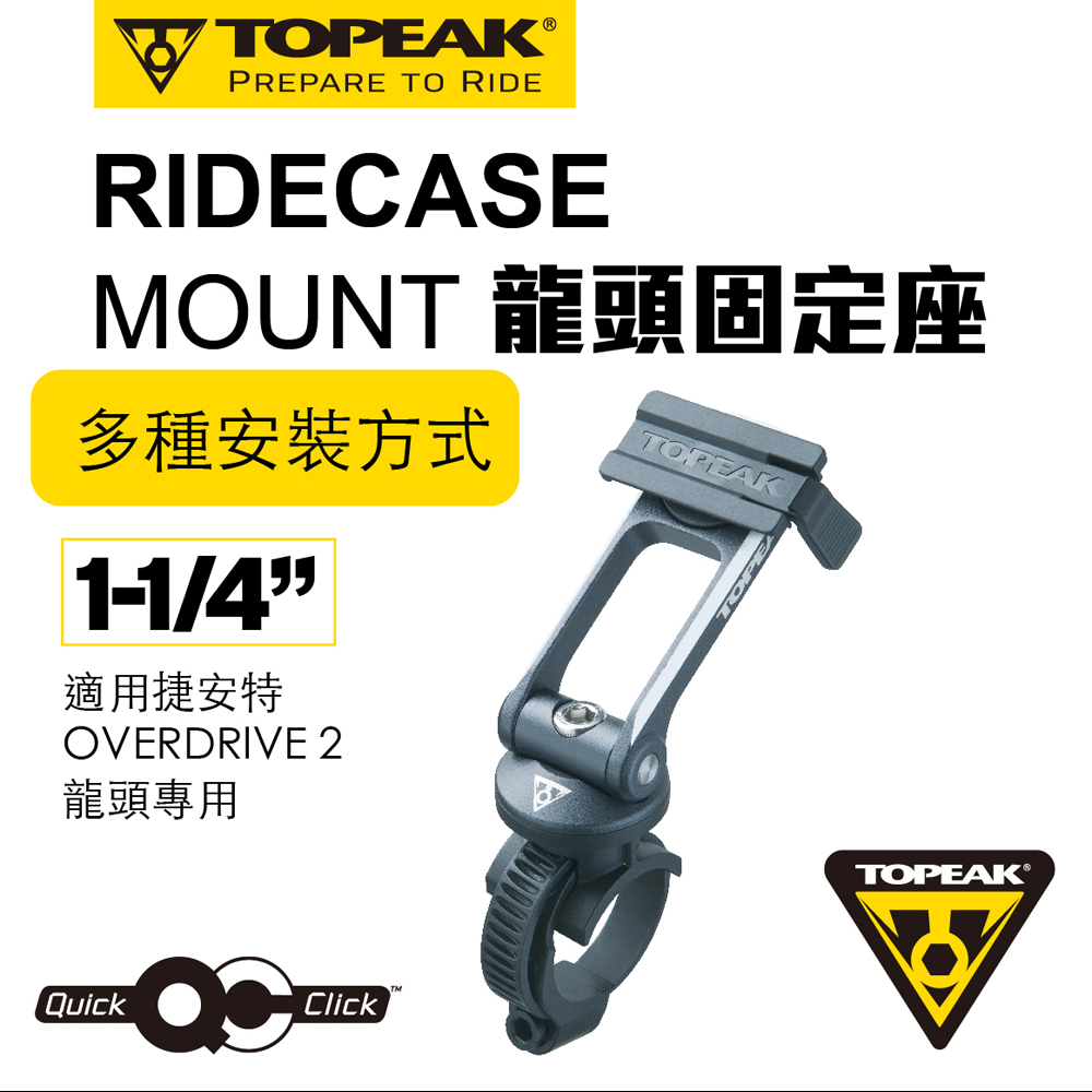 TOPEAK RIDECASE MOUNT 1-1/4" 龍頭固定座