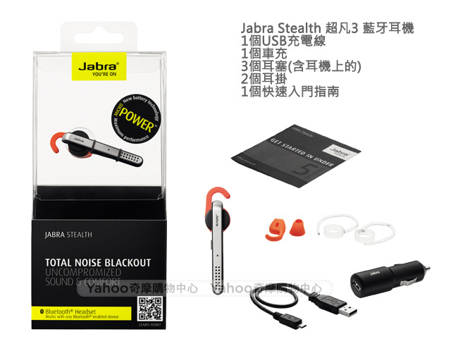 Jabra Stealth單耳HIFI藍牙耳機