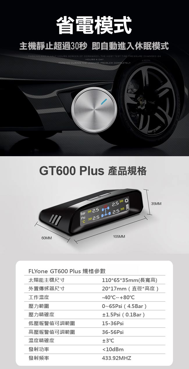 FLYone GT600 Plus 無線太陽能TPMS 胎壓偵測器 彩色螢幕