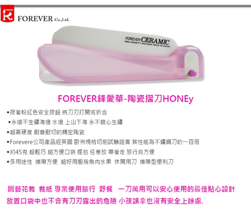 FOREVER日本製造鋒愛華銀抗菌輕巧陶瓷摺刀(粉)