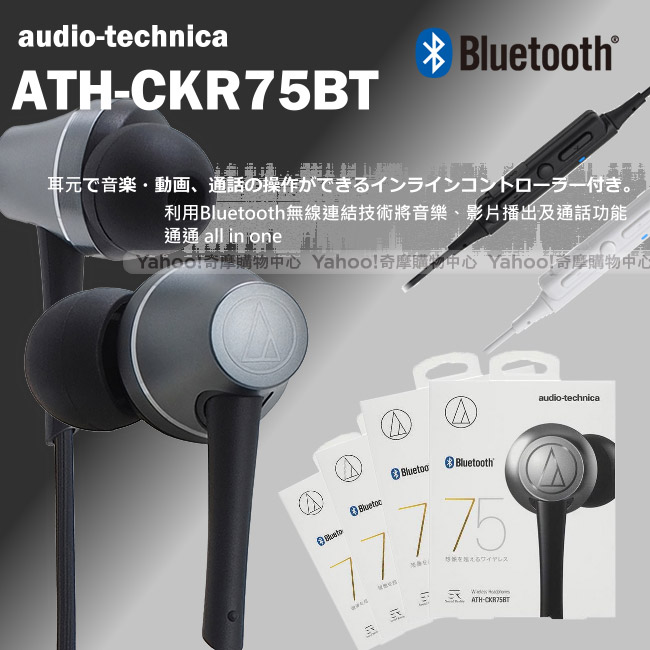 鐵三角 ATH-CKR75BT 無線藍牙耳機