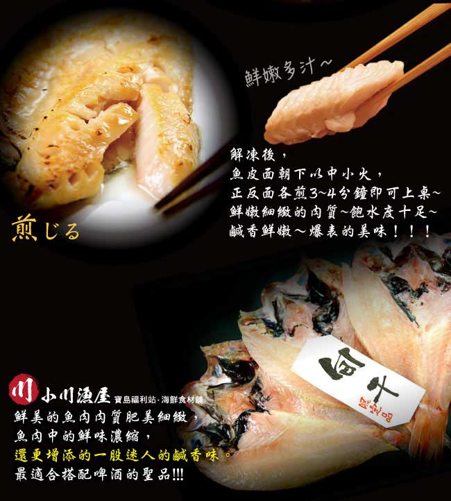 小川漁屋日式手作午魚一夜干4尾 (210G/尾)