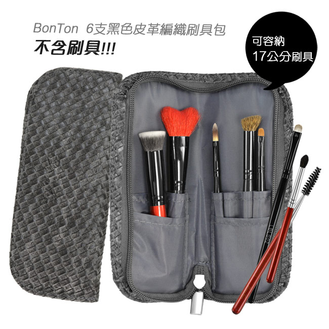 BonTon 6支黑皮革編織刷具包