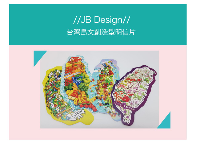 JB DESIGN-台灣造型明信片二-四入一組