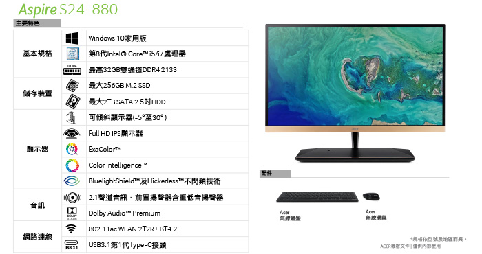 acer S24-880 24型 i5四核心無邊框 Win10 液晶電腦(福利品）