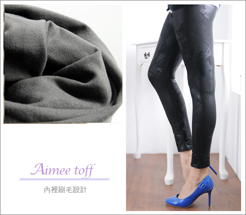 Aimee Toff 百搭漆感壓紋 舖棉內搭褲